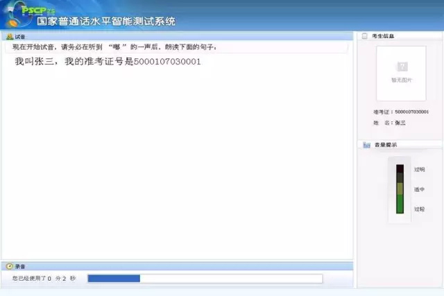 普通話考試界面