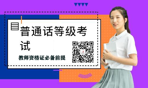 2021年河南省普通話考試報(bào)名什么時(shí)候