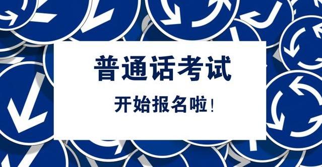 2021河南普通話考試都考什么