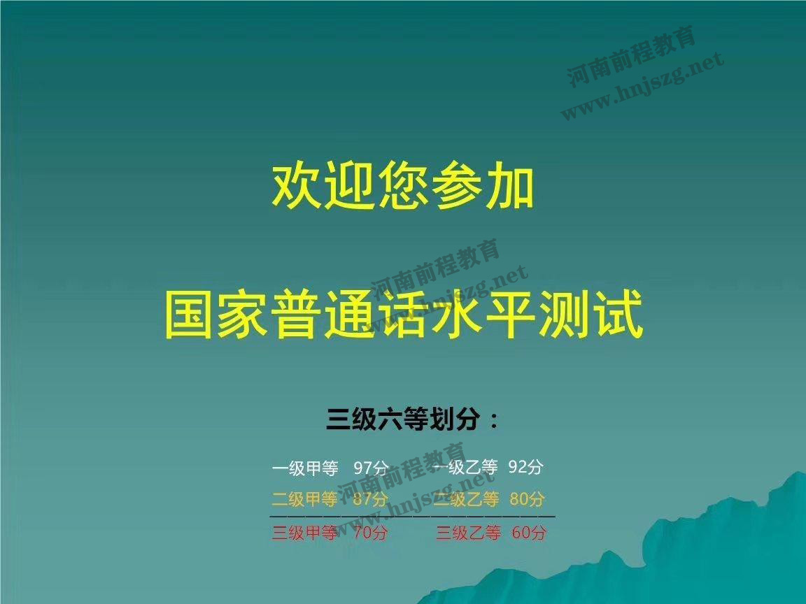 2021河南普通話考試真題模擬