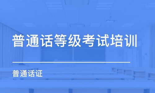 普通話考試實際問題匯總