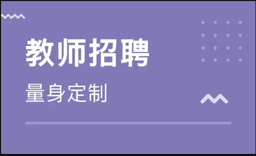 想考編制，拿到教師資格證后應該做什么？