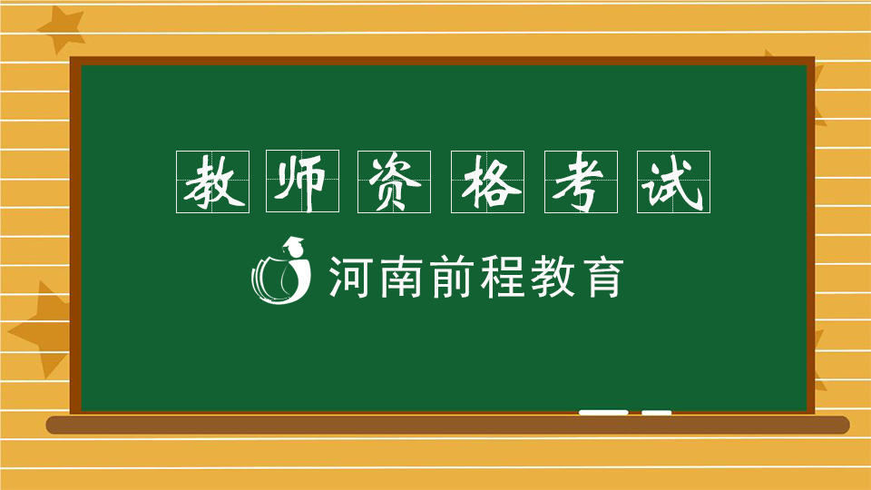 2021下半年教師資格報(bào)名流程簡(jiǎn)介