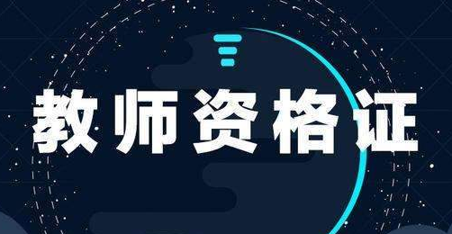 2021年下半年中小學教資筆試成績查詢?nèi)肟?></a></em>
						<div><h3><a href=