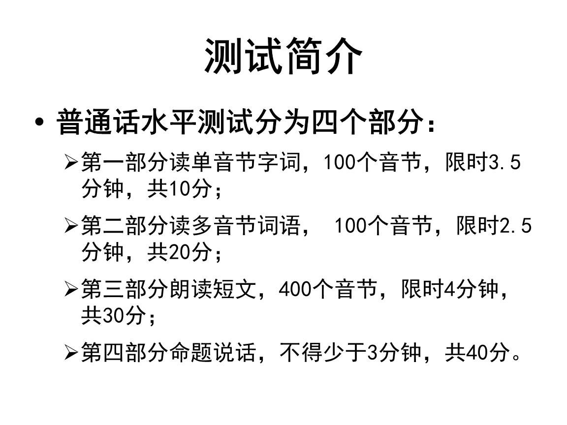 普通話水平測(cè)試的內(nèi)容有哪些