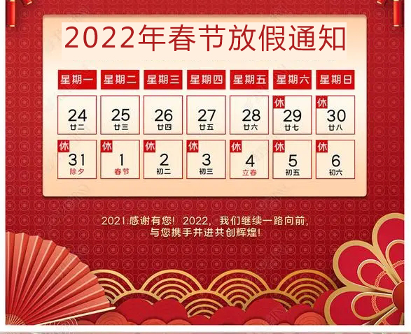 2022年河南前程教育春節(jié)放假通知