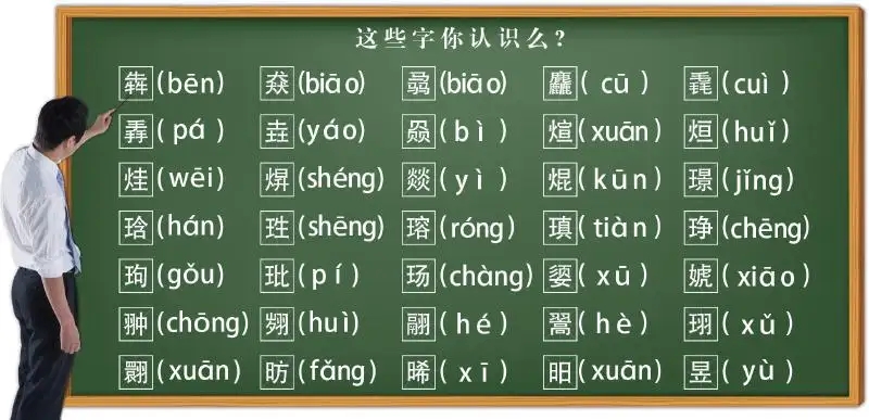 普通話考試中的生僻字