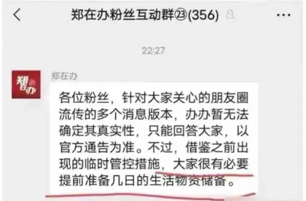 網傳鄭州要封城，是真的嗎？