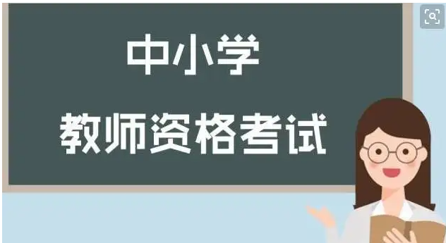 河南：高校教師資格考試筆試由線下改為線上培訓(xùn)和理論測試